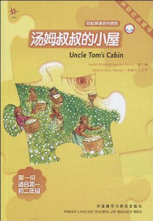汤姆叔叔的小屋