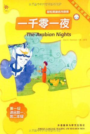 一千零一夜