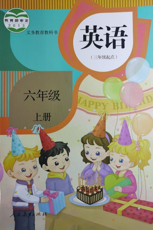 义务教育教科书·英语(精通版)(三年级起点)六年级(上册)