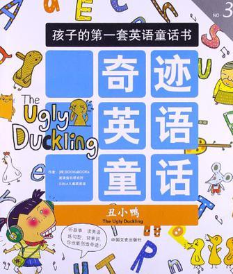 丑小鸭-奇迹英语童话-孩子的第一套英语童话书-No.3
