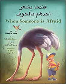 When Someone is Afraid (Arabic Edition