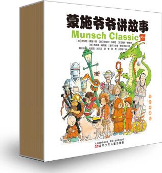 蒙施爷爷讲故事 Munsch Classic 双语典藏版第2辑（全12册）系