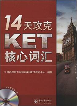 14天攻克KET核心词汇