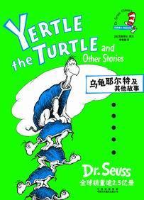 乌龟耶尔特及其他故事