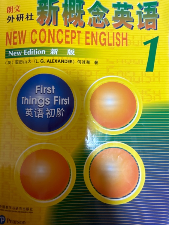 新概念英语1: 英语初阶