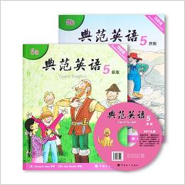 典范英语新版5