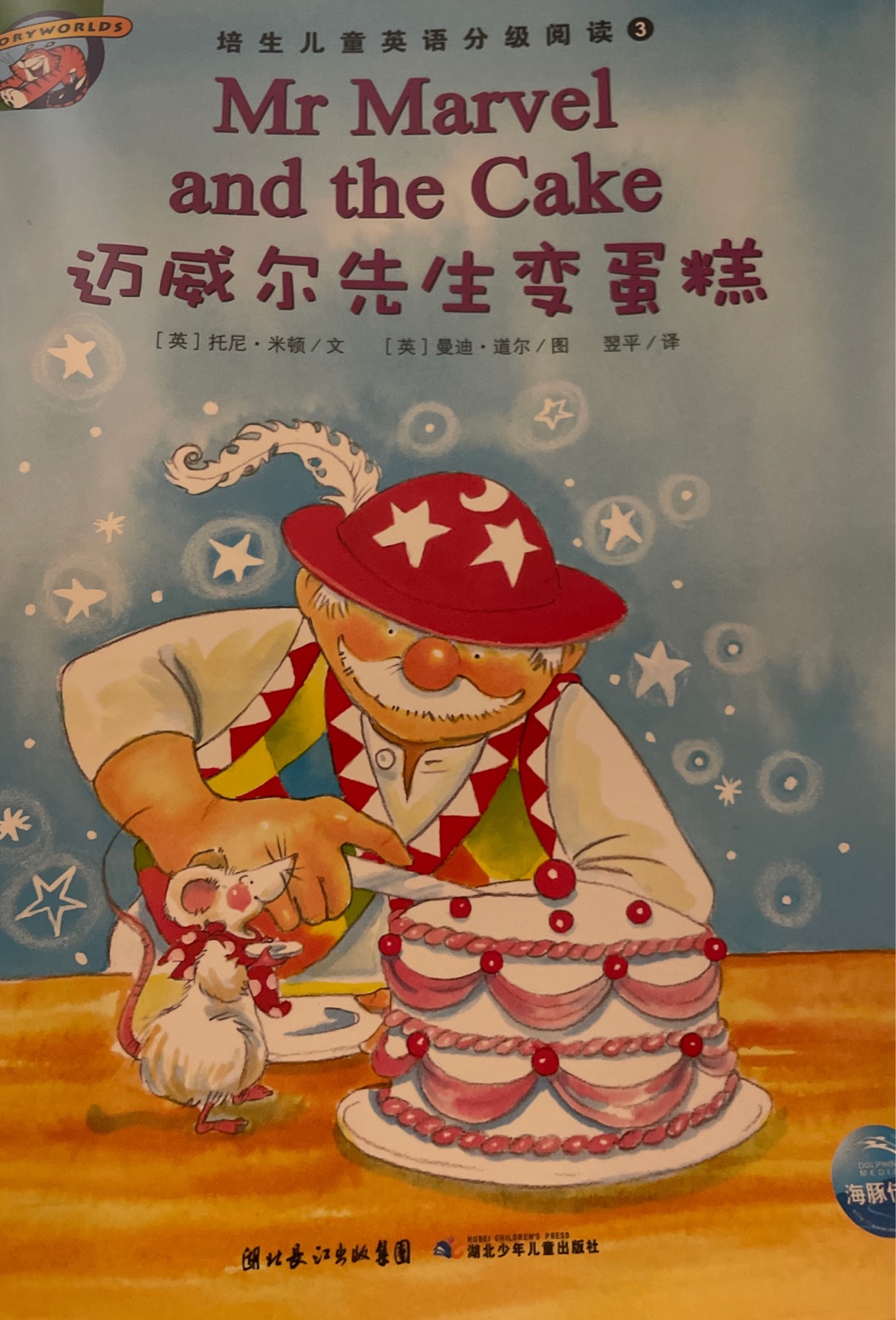 培生儿童英语分级阅读 第三级 Mr Marvel and the cake