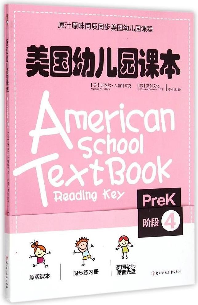 美国幼儿园课本PREK阶段4