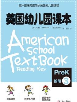 美国幼儿园课本・Prek阶段3