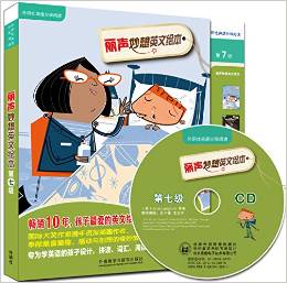 丽声妙想英文绘本 第七级1系列