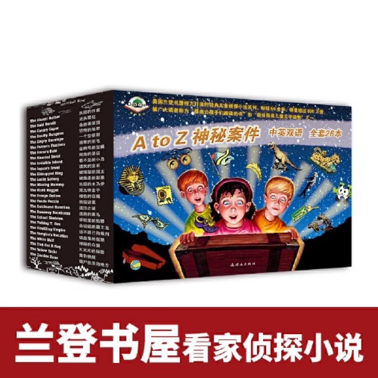 A to Z 神秘案件(A to Z Mysteries, 共26册, 中英