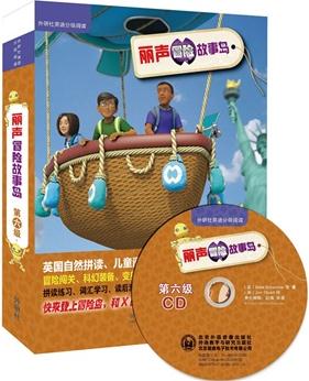 丽声冒险故事岛 第六级系列