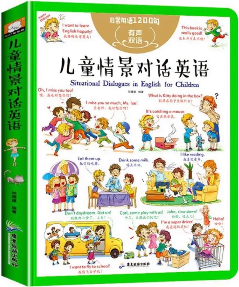 儿童情景对话英语