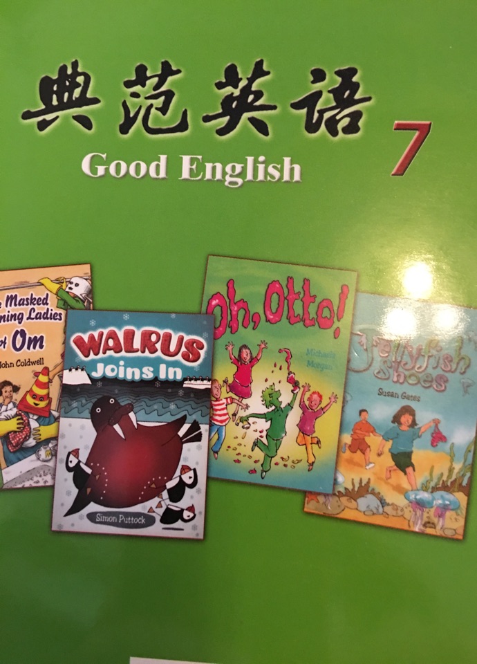 典范英语7(18)本