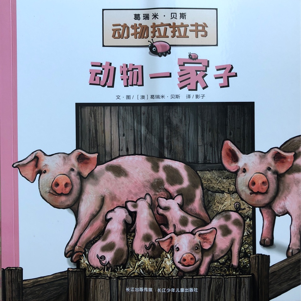 动物一家子