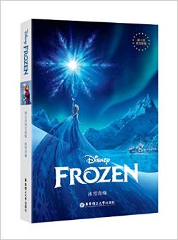 Frozen 冰雪奇缘
