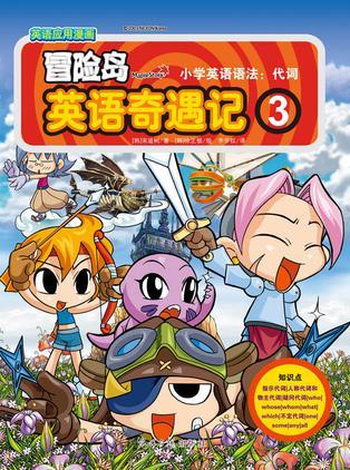 冒险岛英语奇遇记3