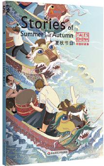 中国好故事: 夏秋节日Stories of Summer and Autum
