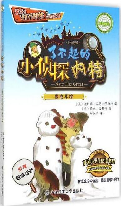 雪迹寻踪-了不起的小侦探内特-附赠趣味活动