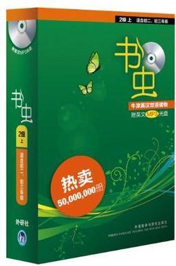 书虫.牛津英汉双语读物2级上