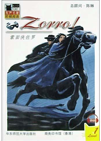 蒙面侠佐罗