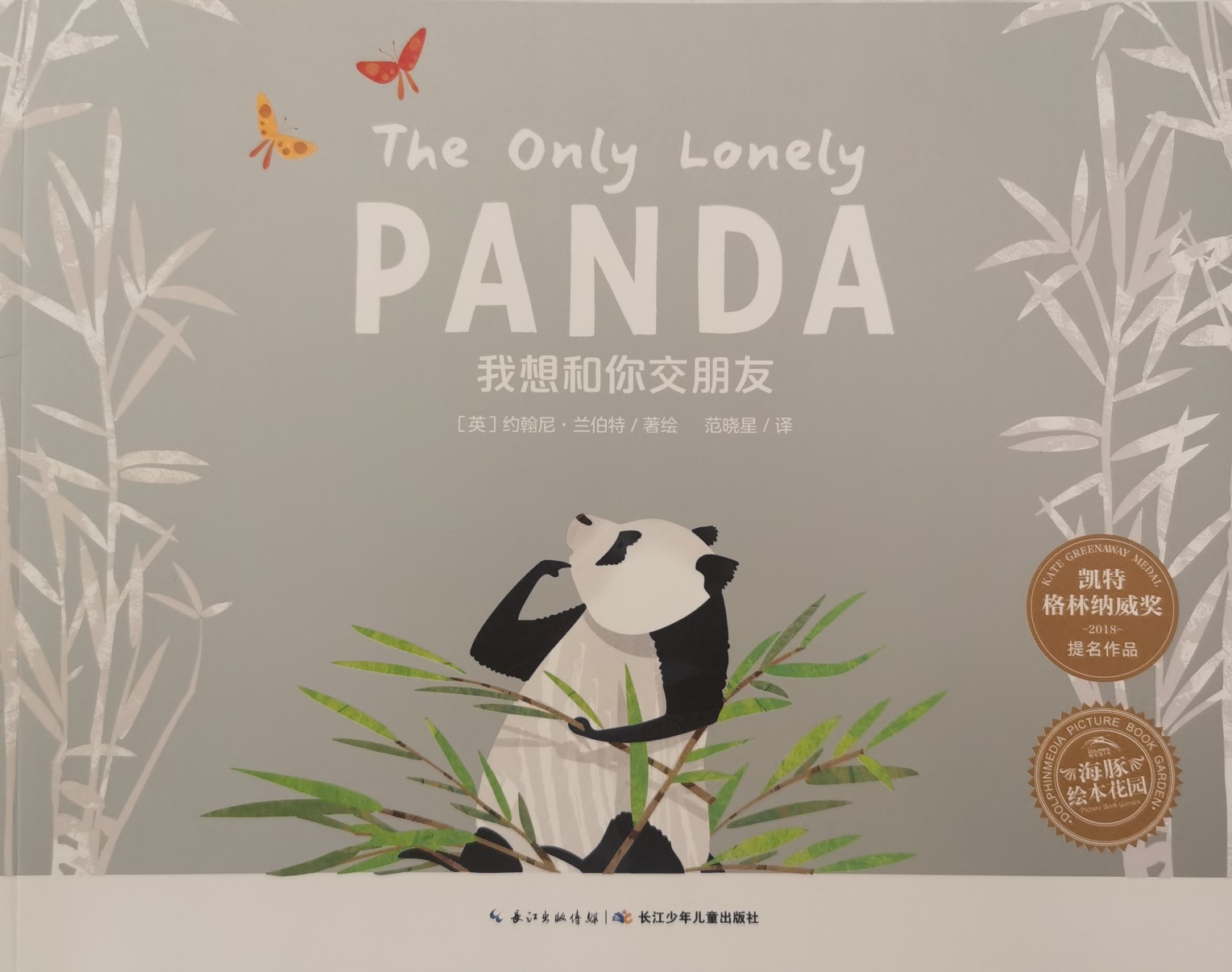 The Only Lonely Panda