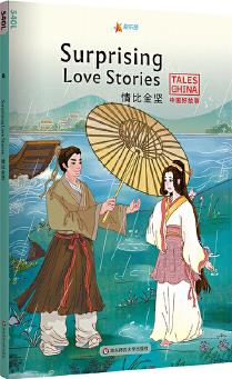 中国好故事: 情比金坚Surprising Love Stories(白蛇传
