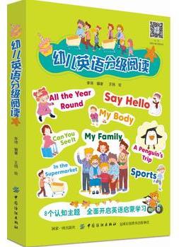 幼儿英语分级阅读