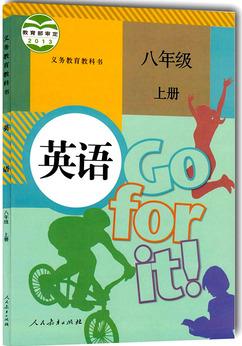 8年级上册 英语初中课本