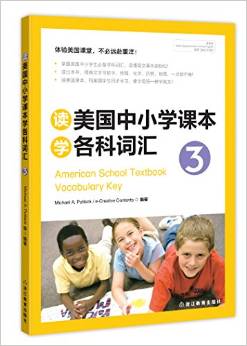 读美国中小学课本学各科词汇3 [America School Textboo