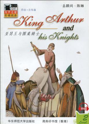 亚瑟王与圆桌骑士