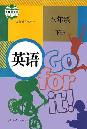英语八年级下