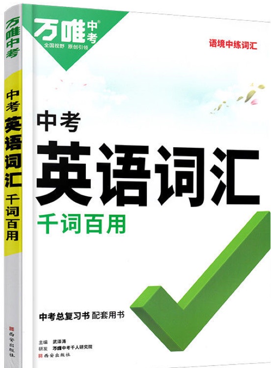 2023  中考 英语词汇 千词百用