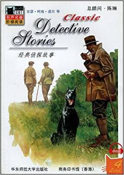 经典侦探故事