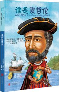 谁是麦哲伦