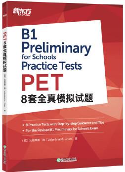 新东方 PET8套全真模拟试题