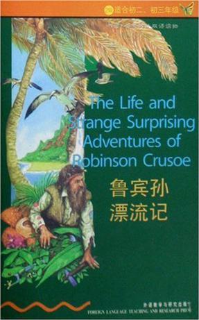 书虫 鲁宾孙漂流记