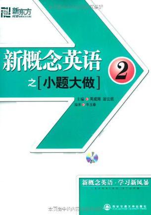 新概念英语之小题大做2