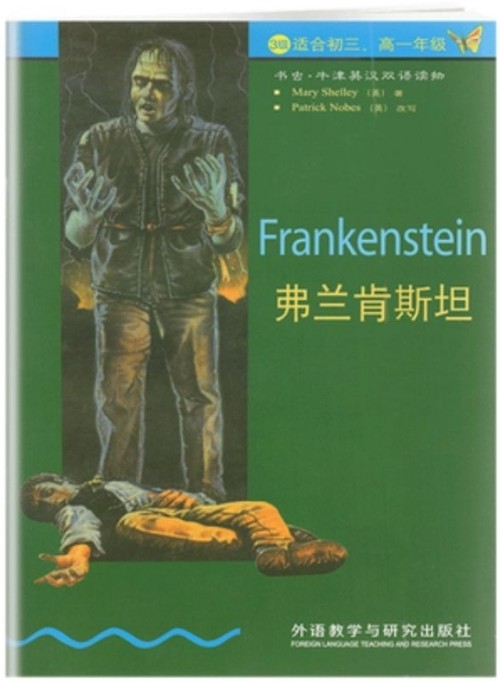 弗兰肯斯坦