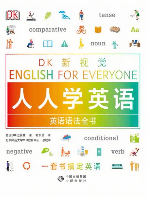DK英语语法全书