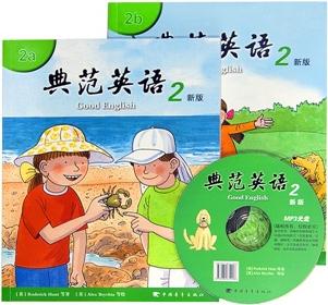 新版典范英语2