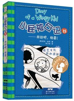 小屁孩日记 23: 奔跑吧, 格雷!