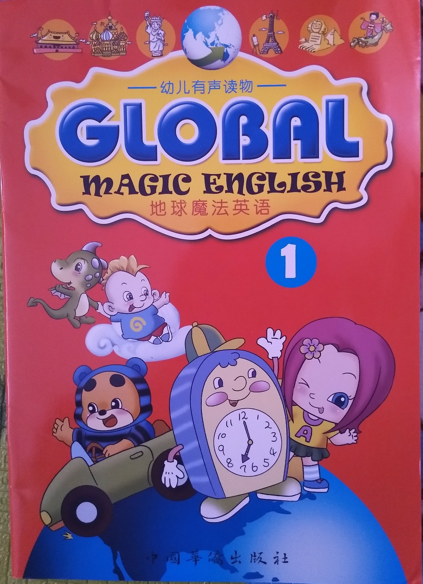 地球魔法英语1-6(Magic English)