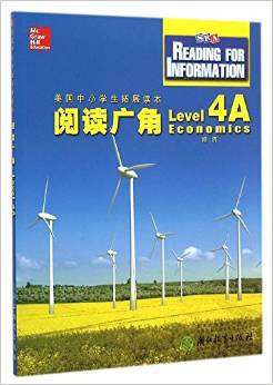 阅读广角(Level4A经济)/美国中小学生拓展读本