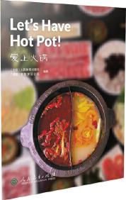 中国读本系列丛书 爱上火锅 Let's Have Hot Pot!
