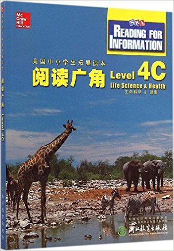 阅读广角(Level4C生命科学&健康)