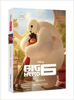 Big Hero 6 超能陆战队