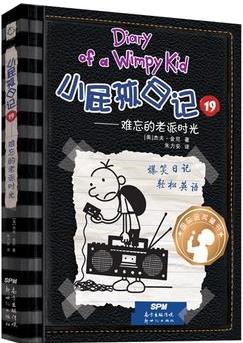 小屁孩日记(精装双语版)19