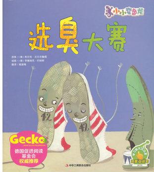 选臭大赛