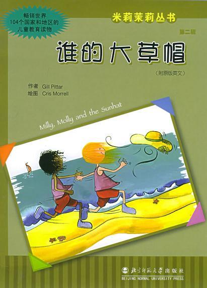 米莉茉莉丛书·第二辑